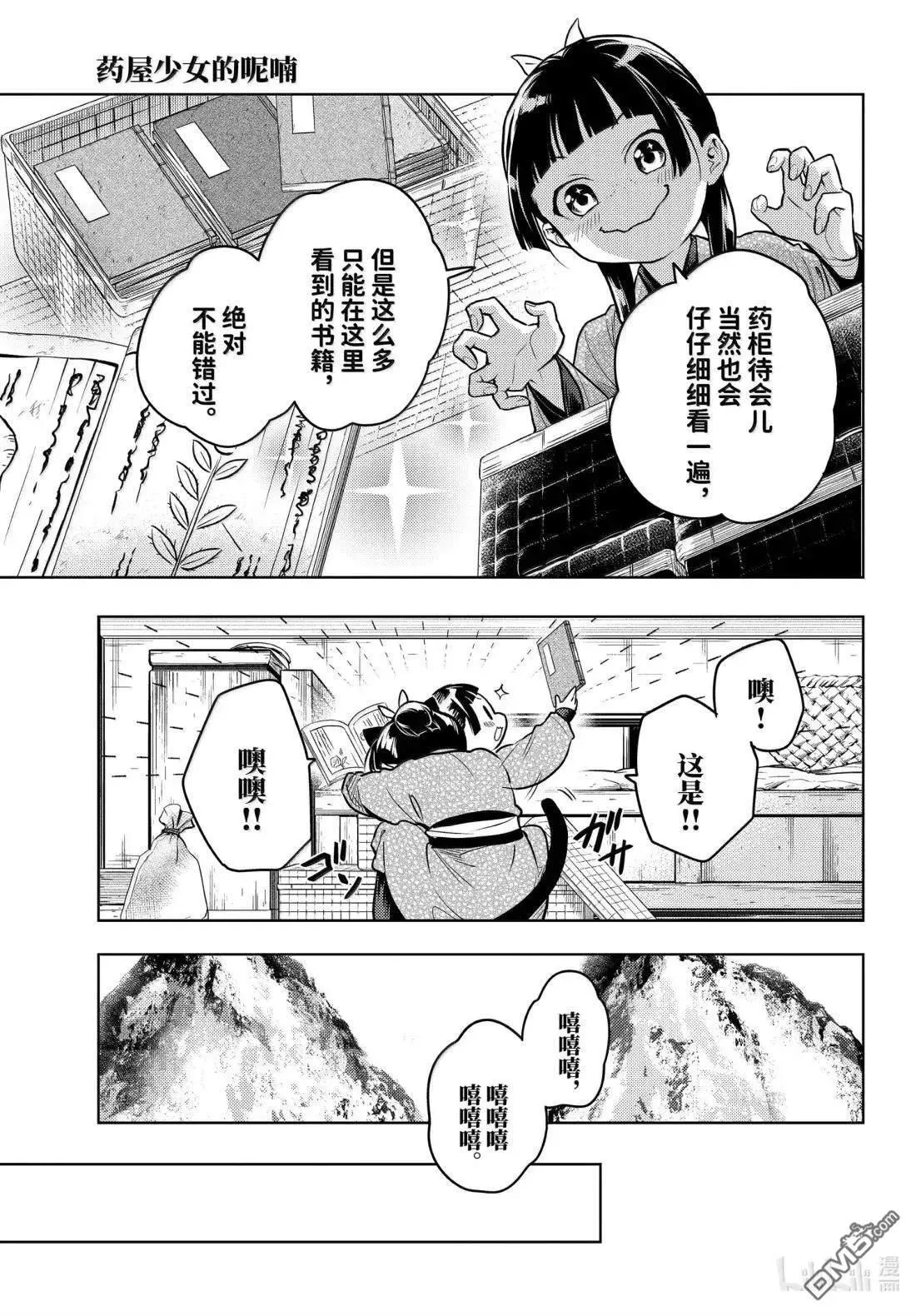 第78.5话 第3页
