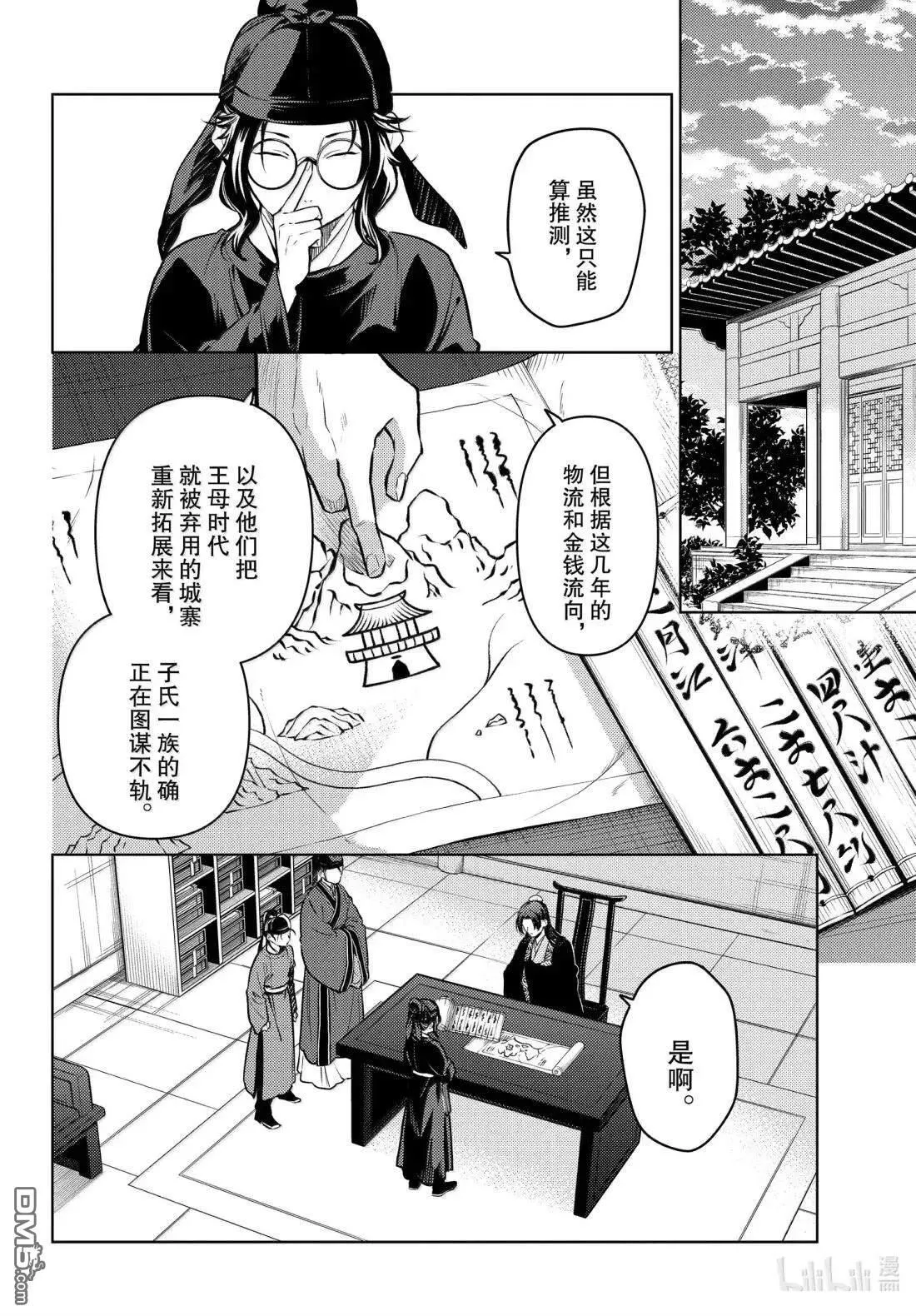 第78.5话 第4页