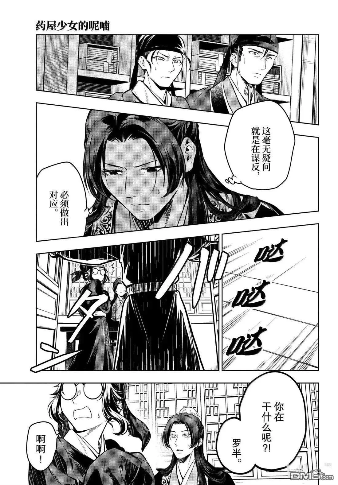 第78.5话 第5页