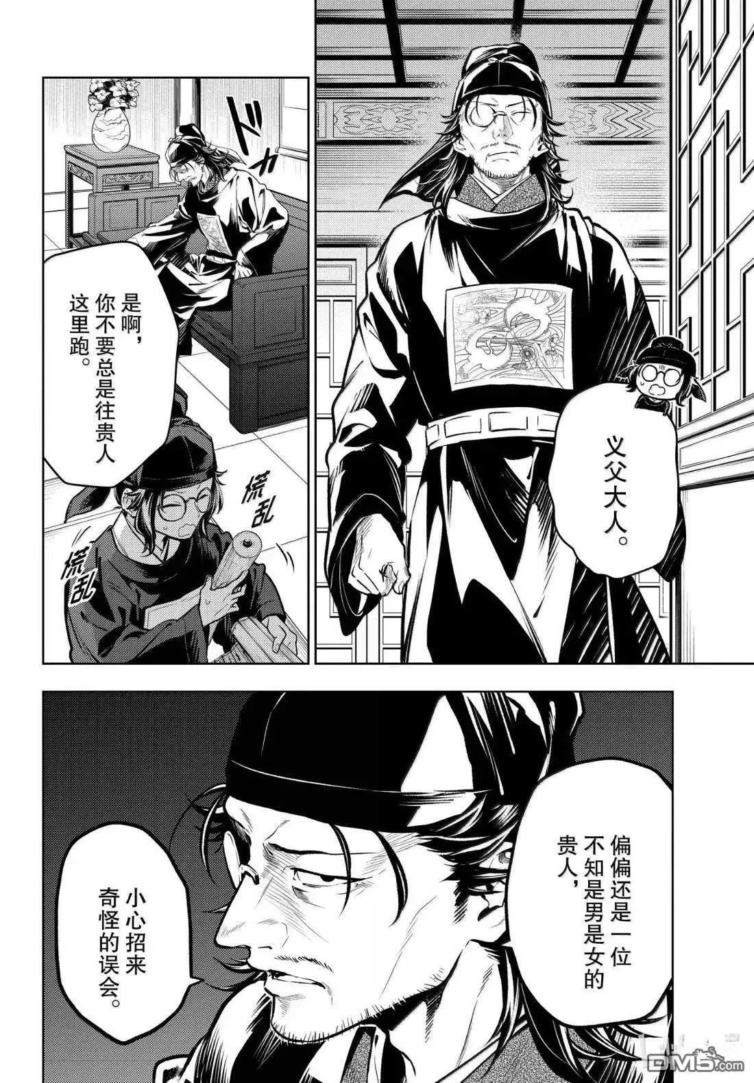 第78.5话 第6页