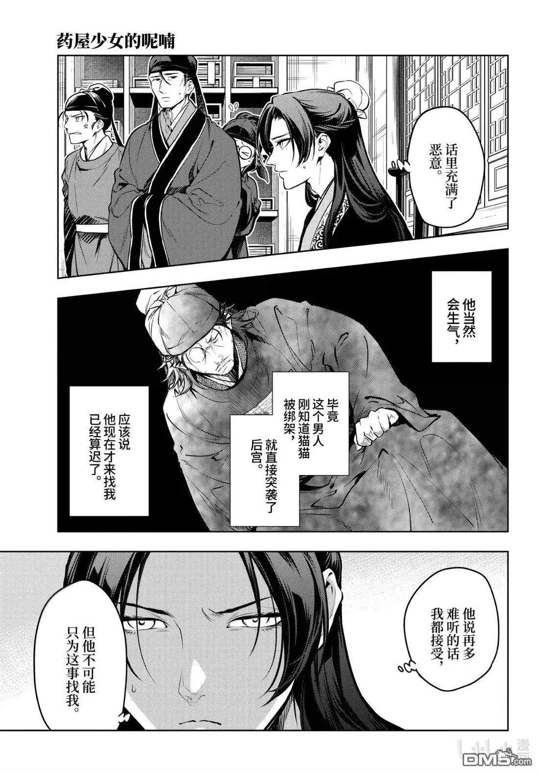 第78.5话 第7页