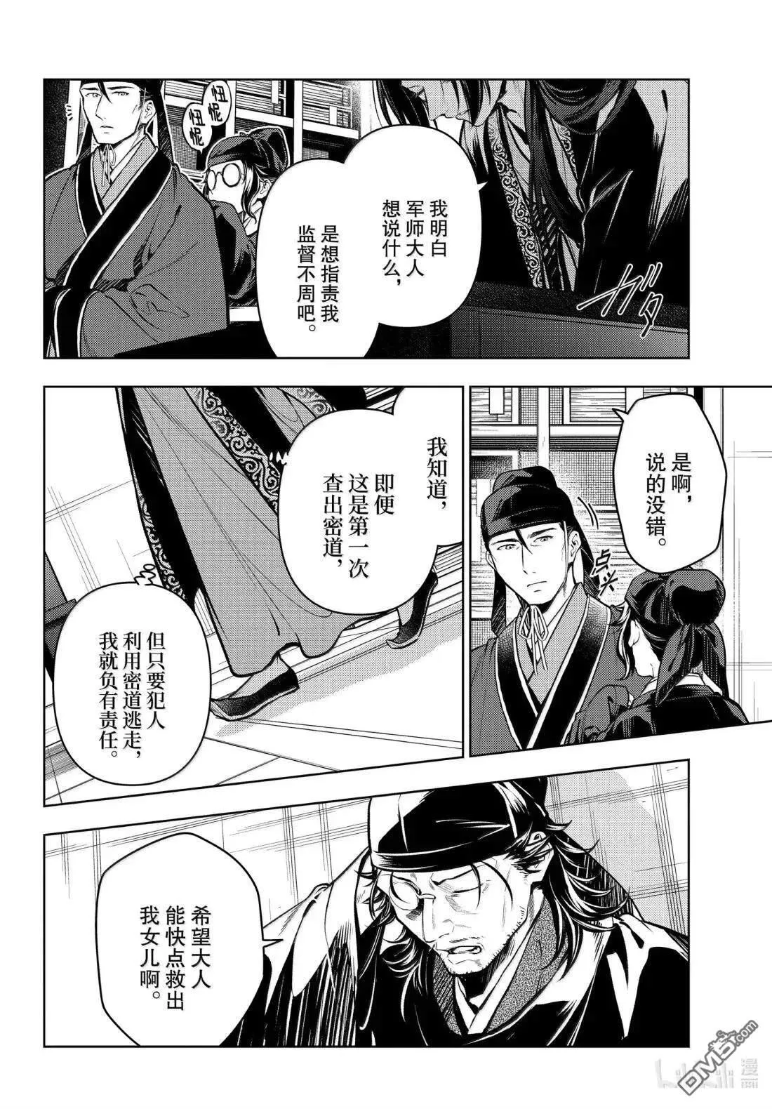 第78.5话 第8页