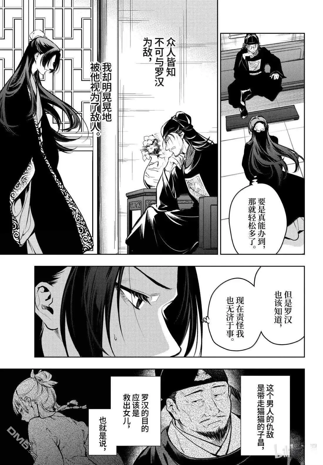 第78.5话 第9页