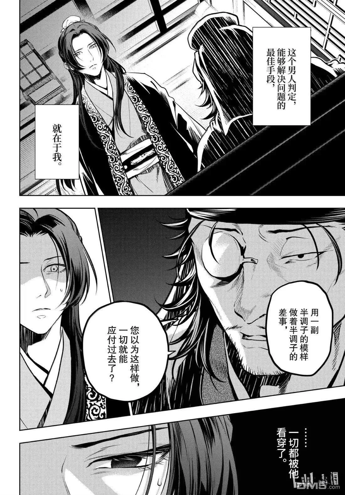 第78.5话 第10页