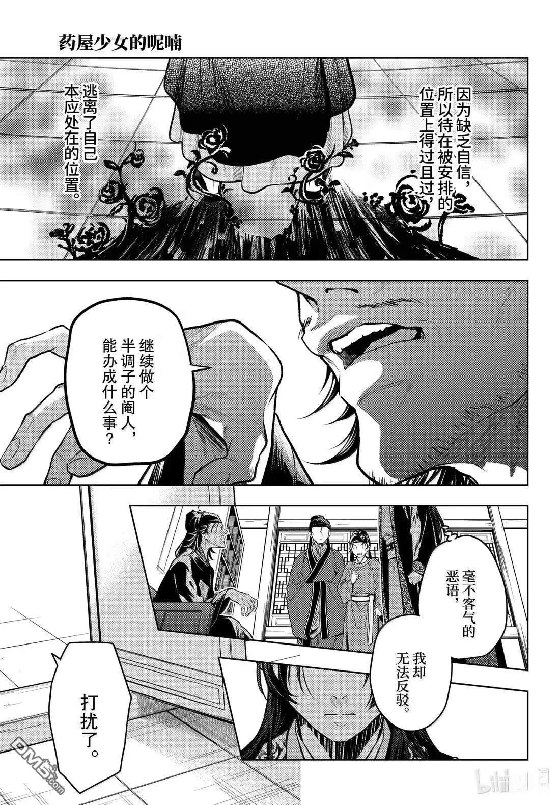 第78.5话 第11页