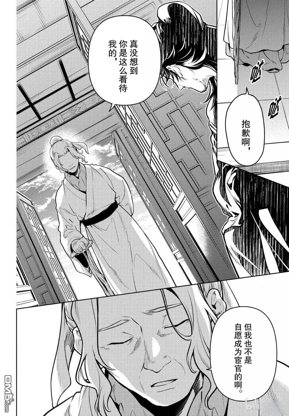 第78.5话 第12页