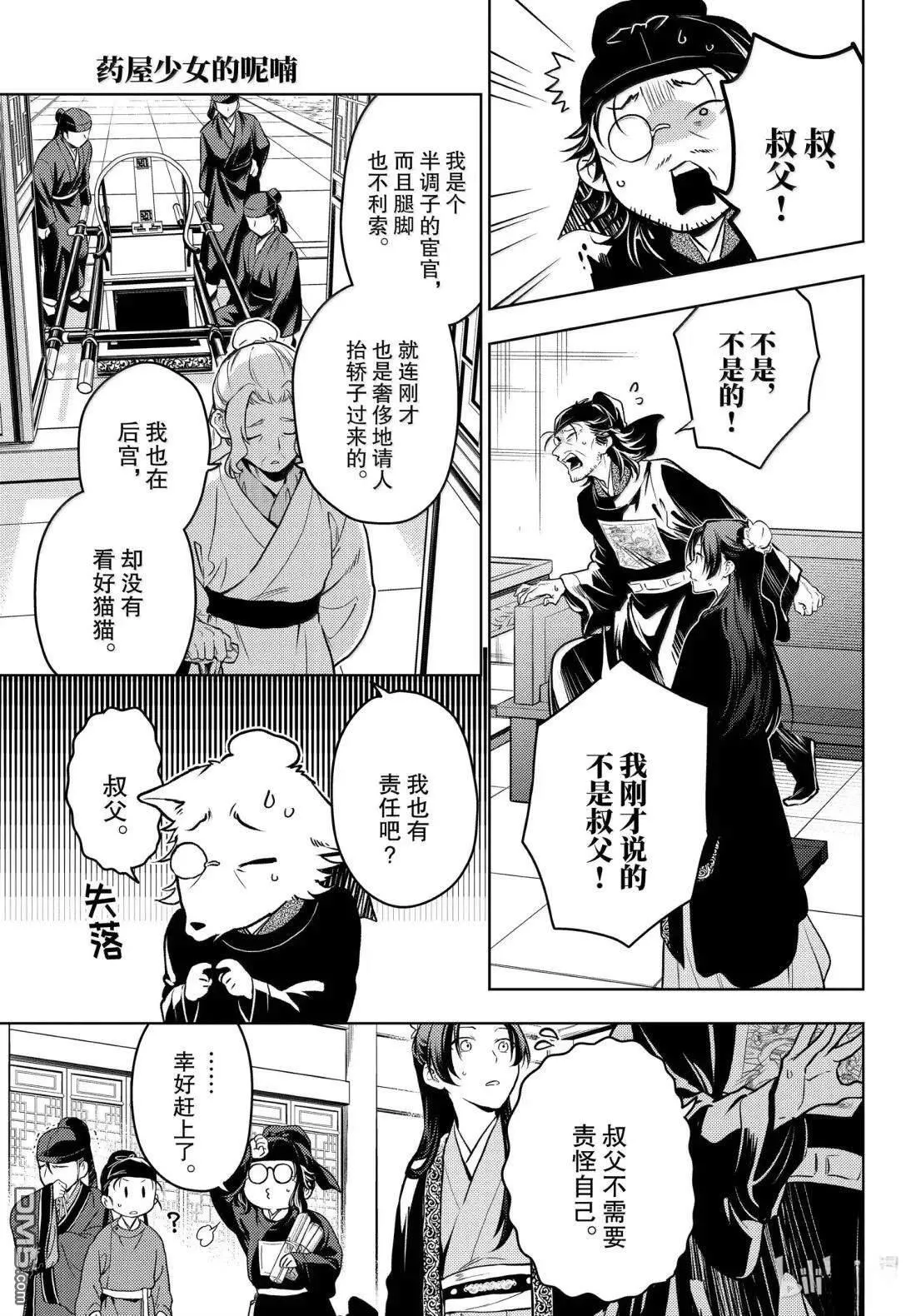 第78.5话 第13页