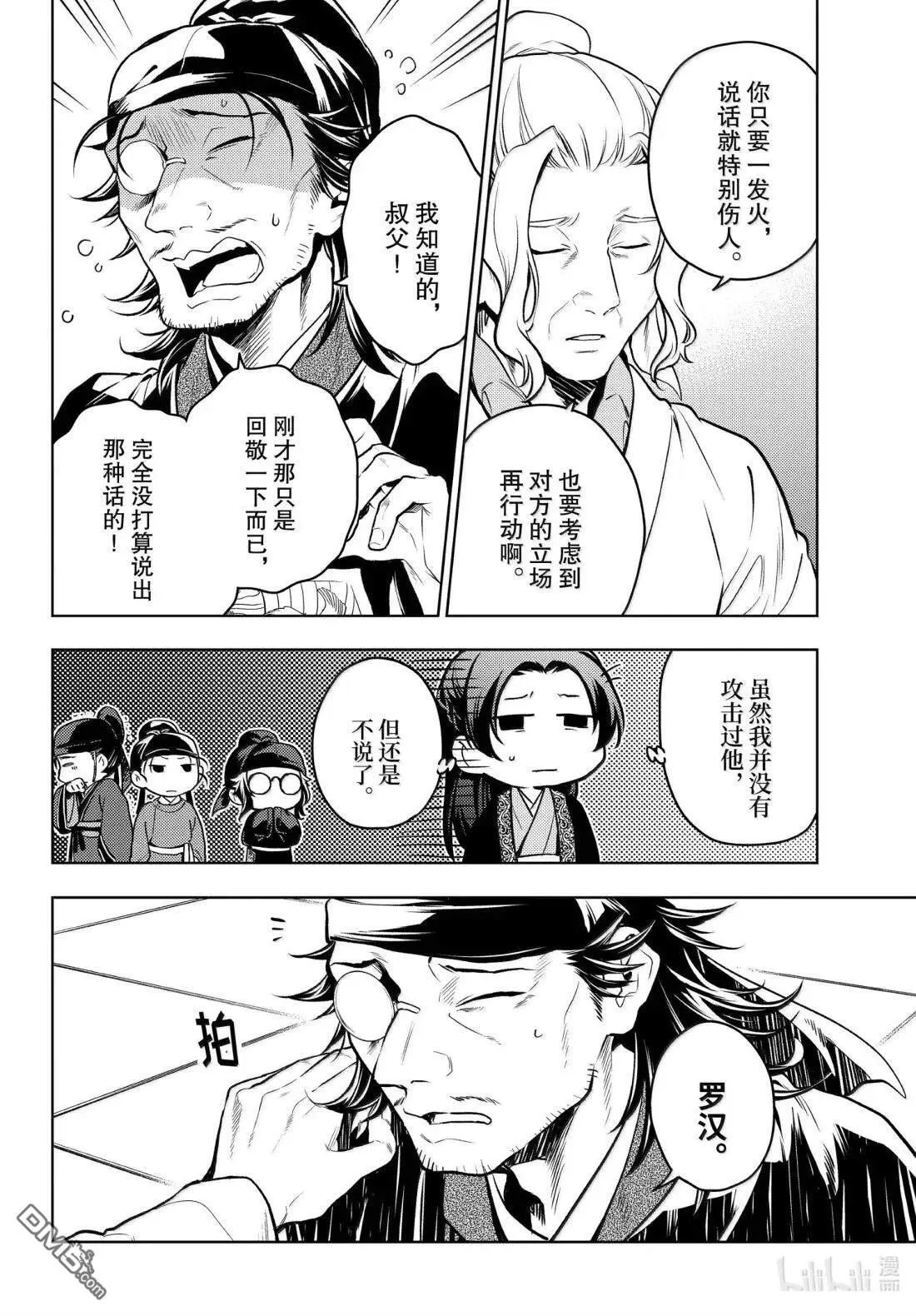第78.5话 第14页