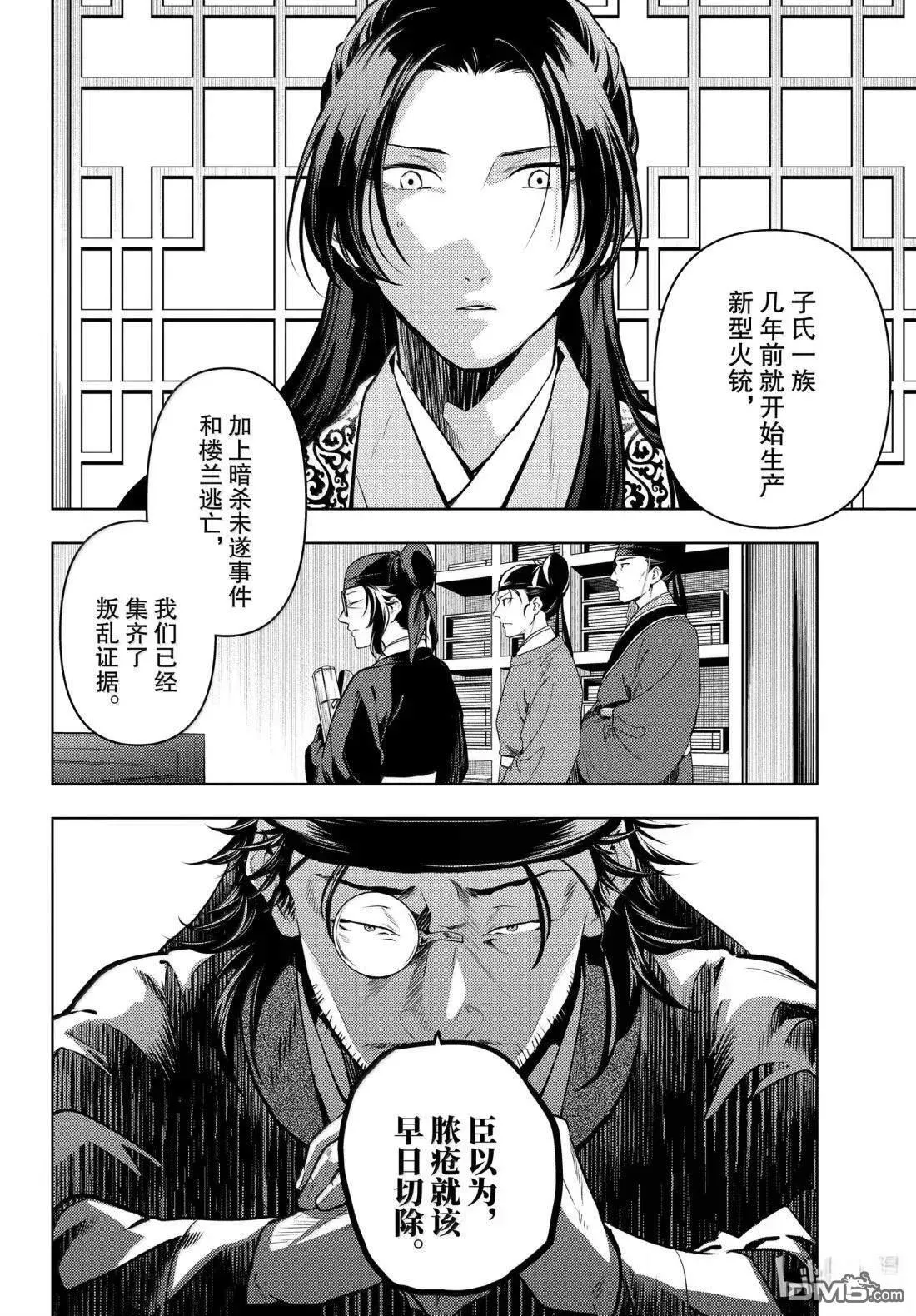 第78.5话 第18页