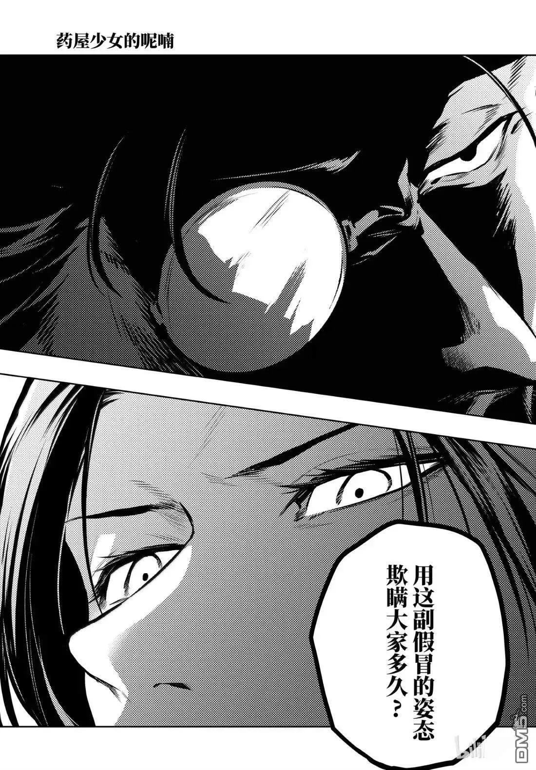 第78.5话 第21页