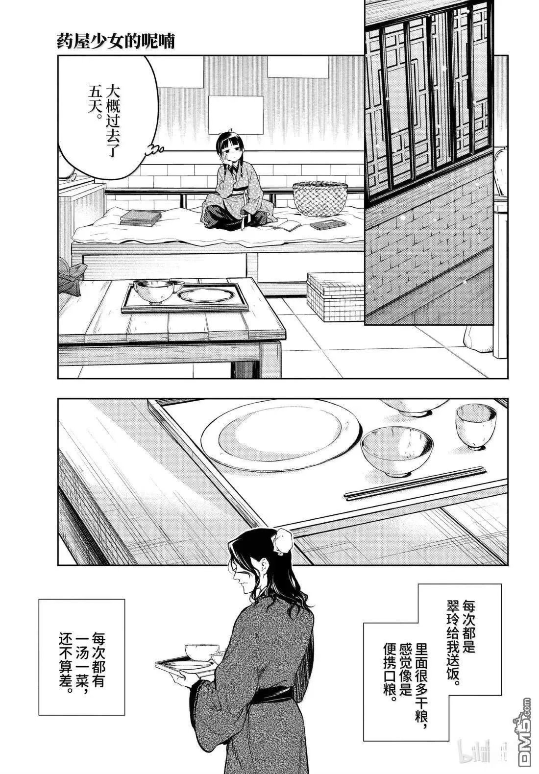 第78.5话 第23页