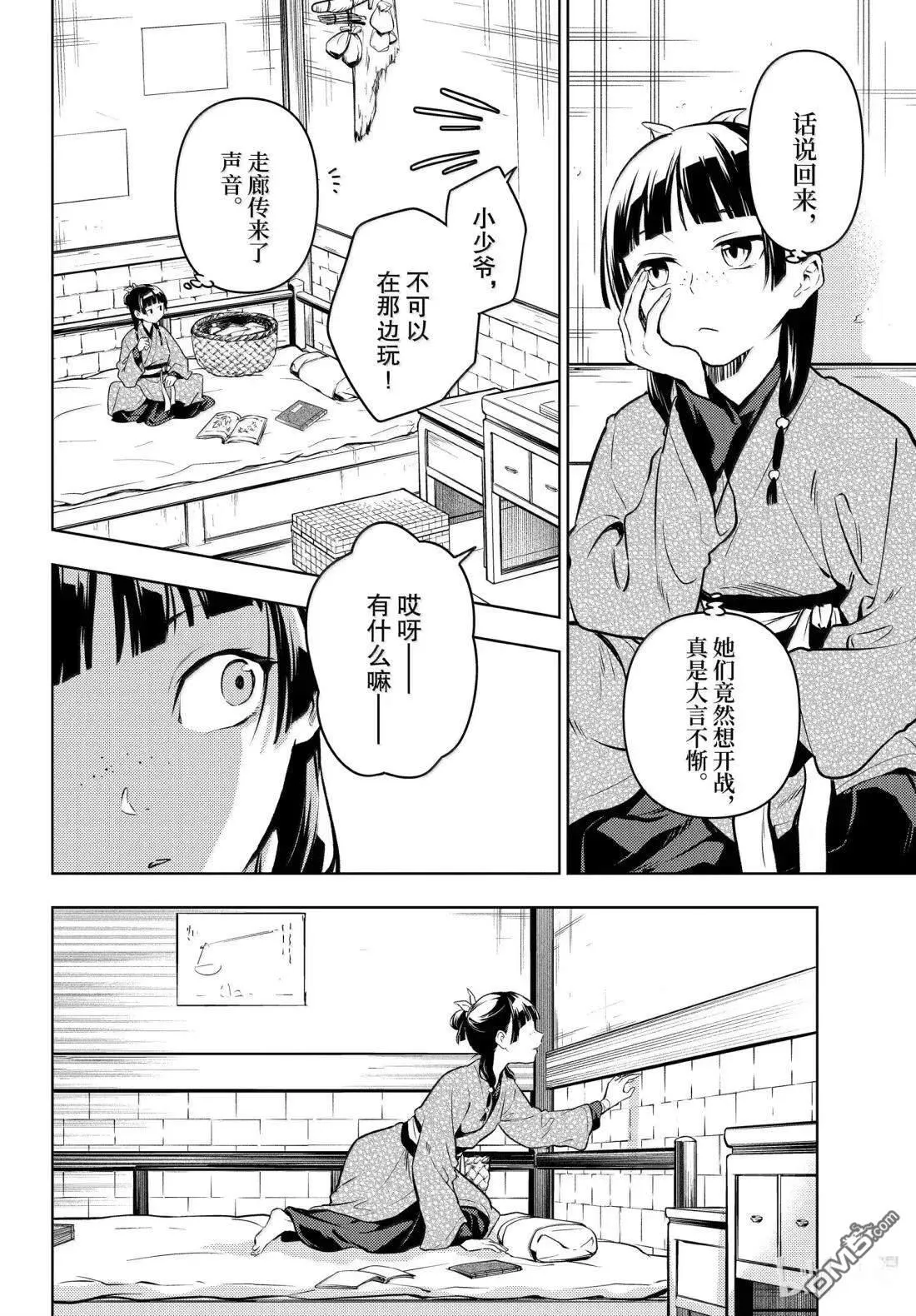 第78.5话 第24页
