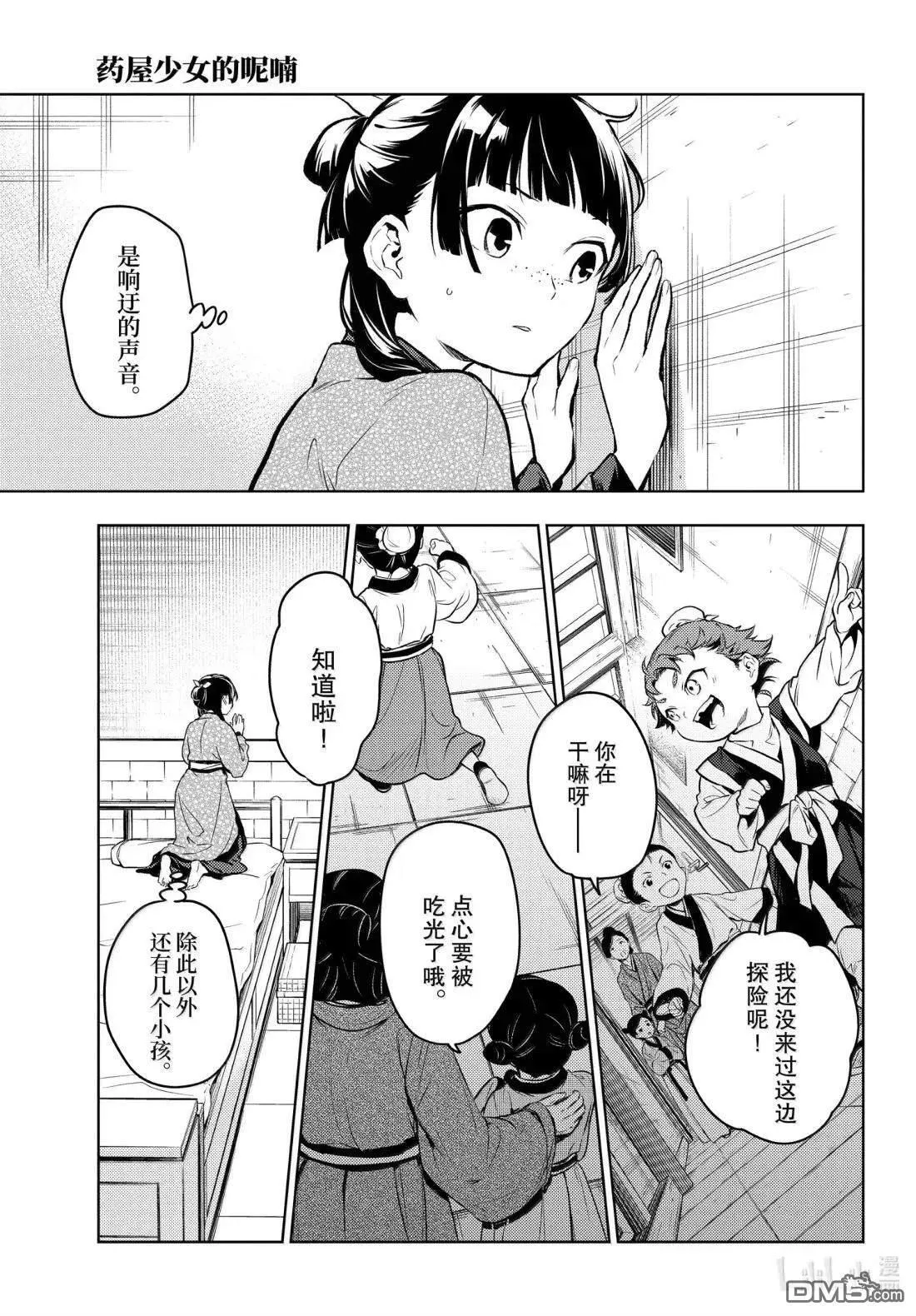 第78.5话 第25页