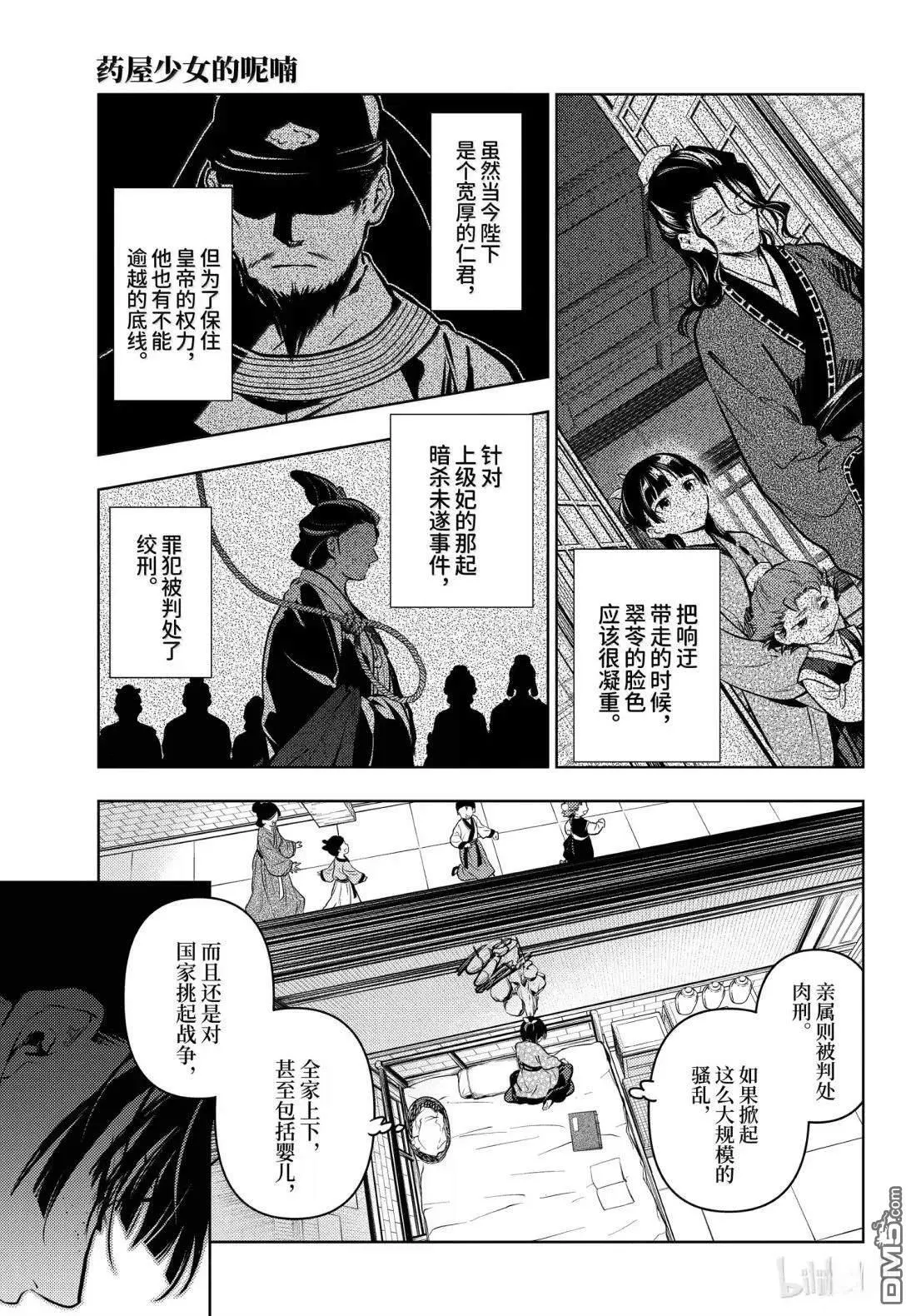 第78.5话 第27页