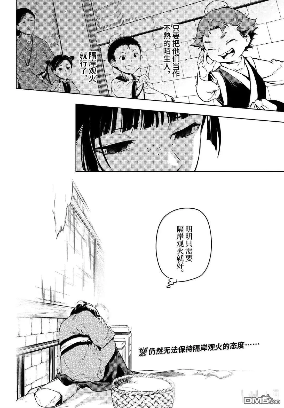 第78.5话 第28页