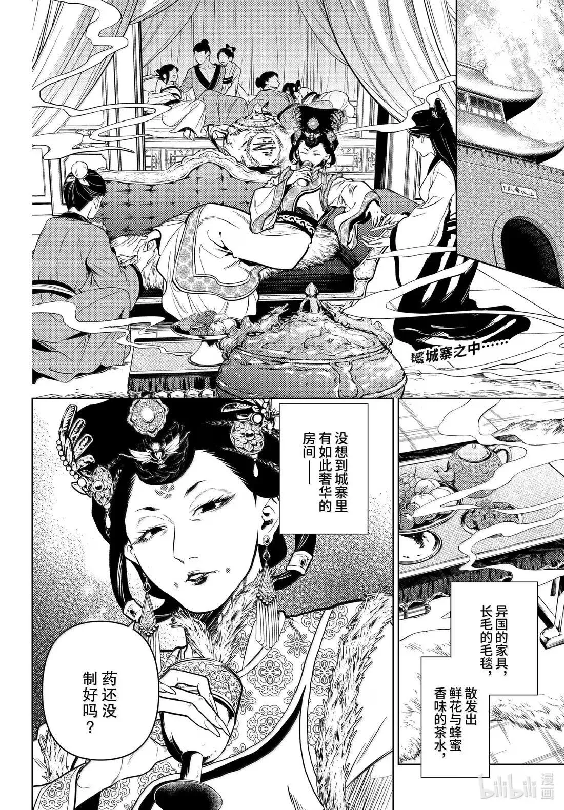 79 虿盆（前篇） 第2页