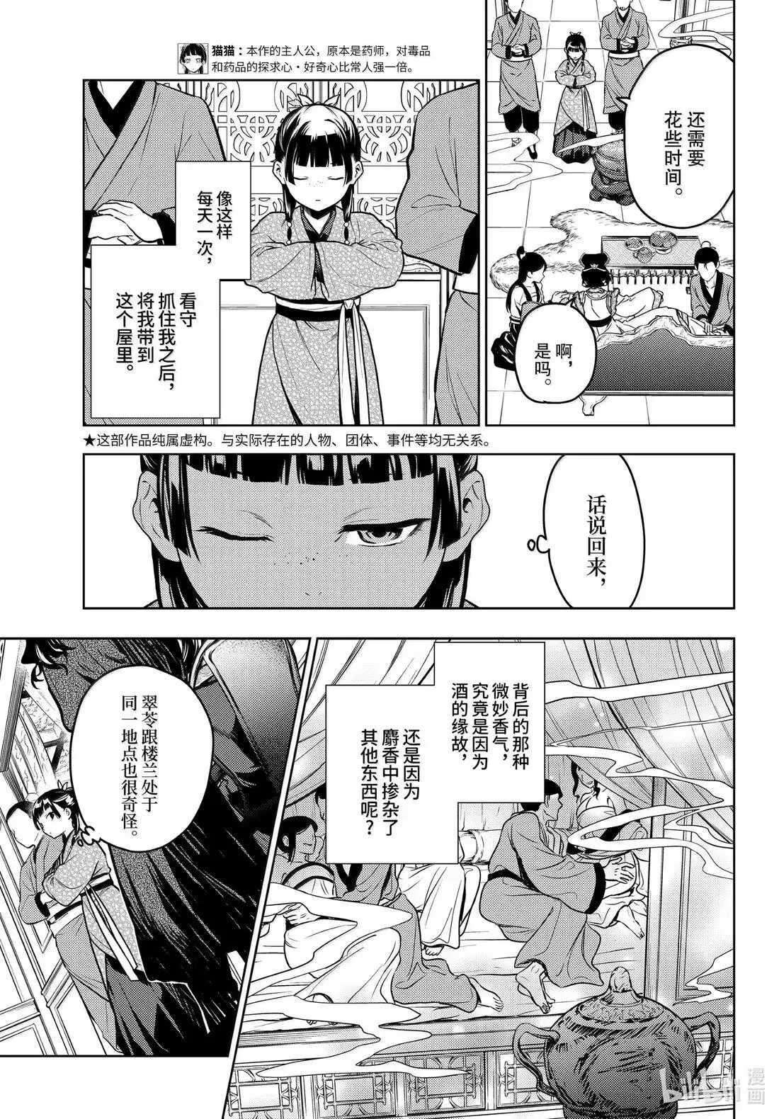 79 虿盆（前篇） 第3页