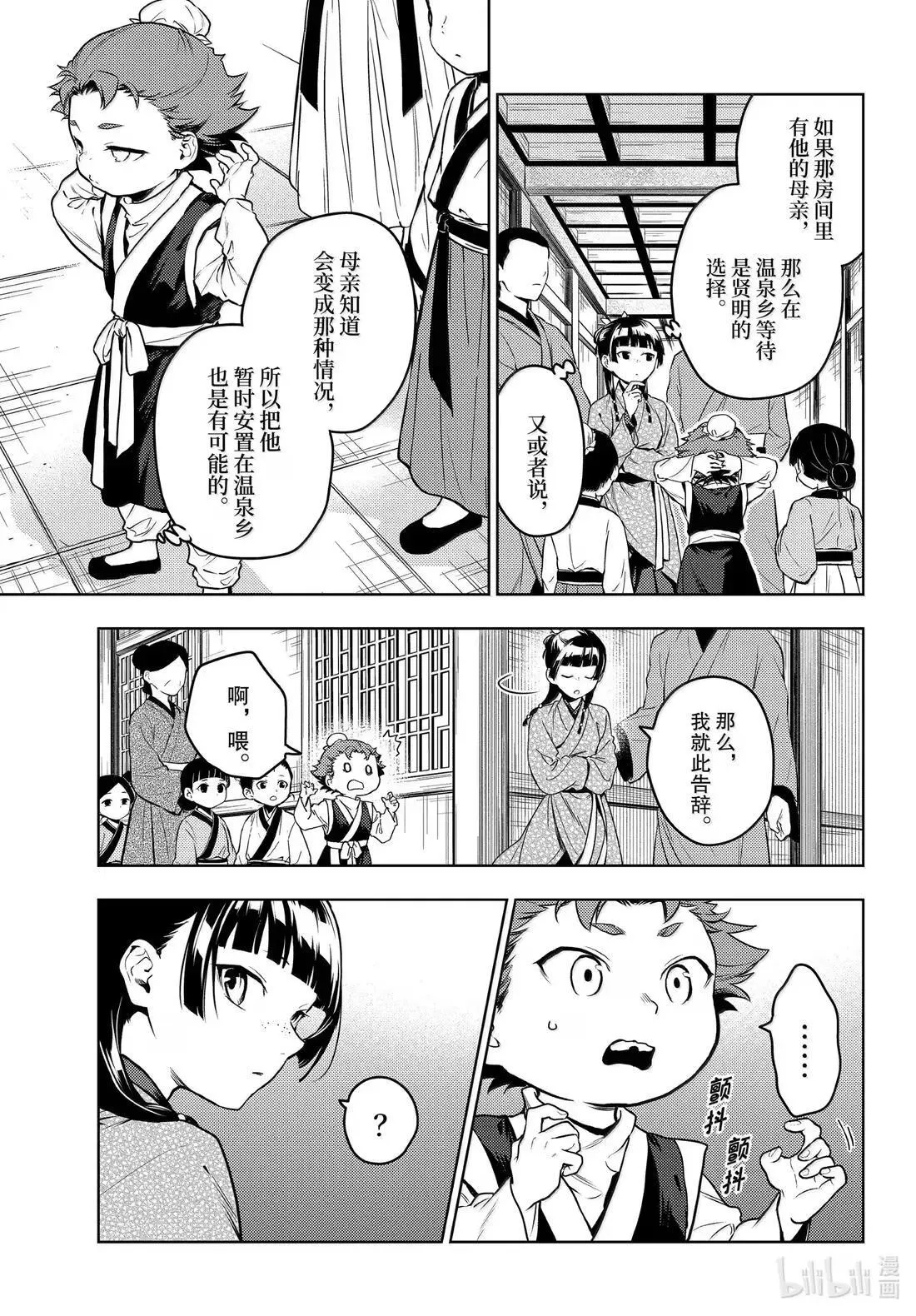 79 虿盆（前篇） 第7页