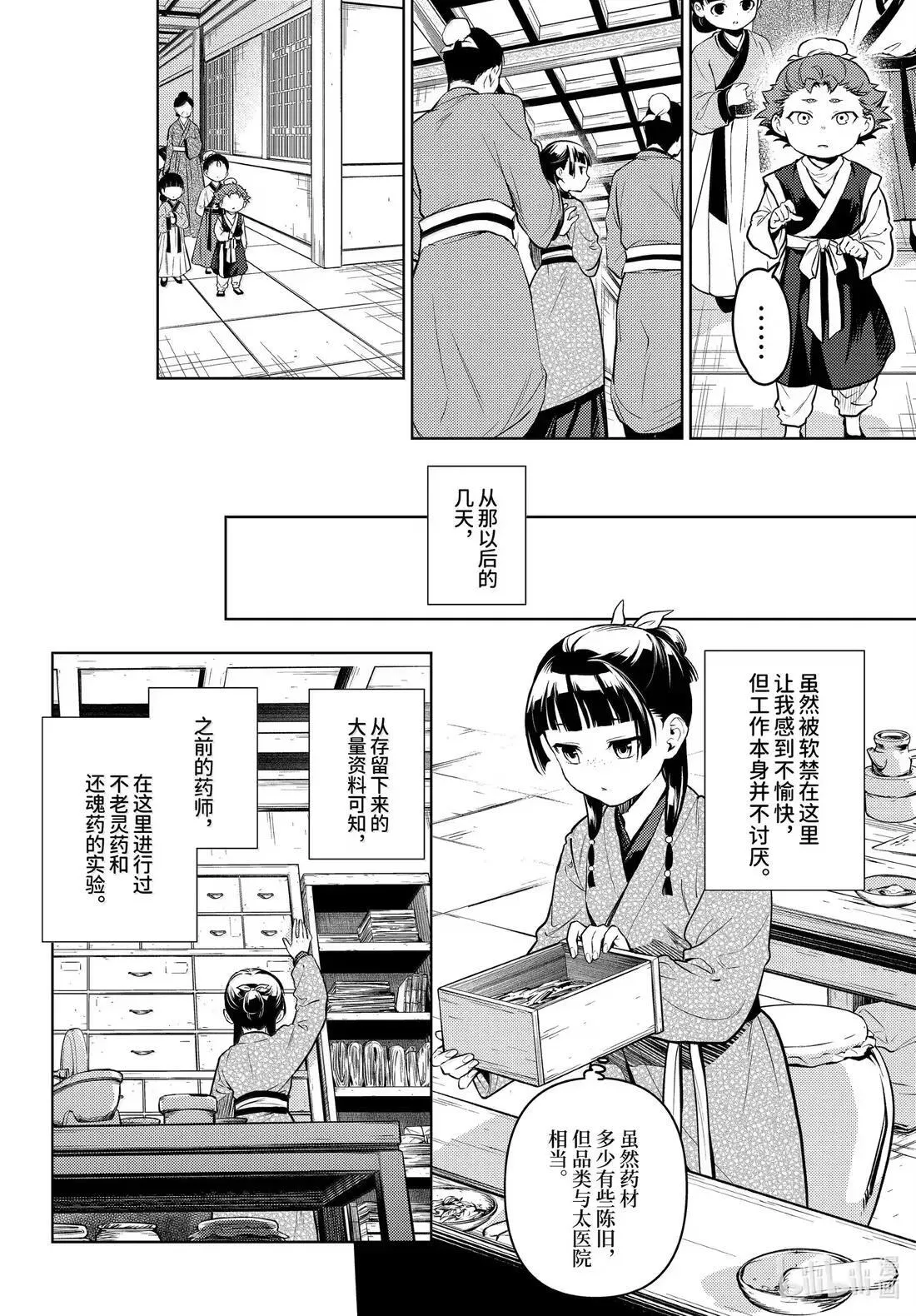 79 虿盆（前篇） 第8页