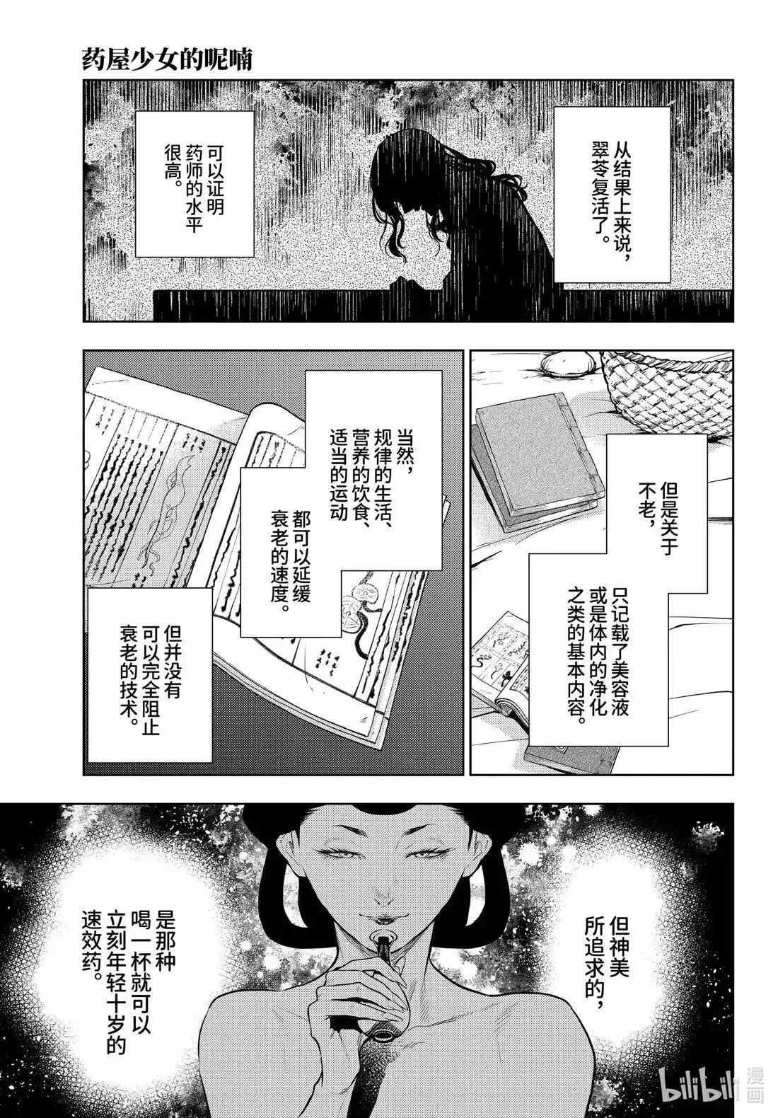 79 虿盆（前篇） 第9页