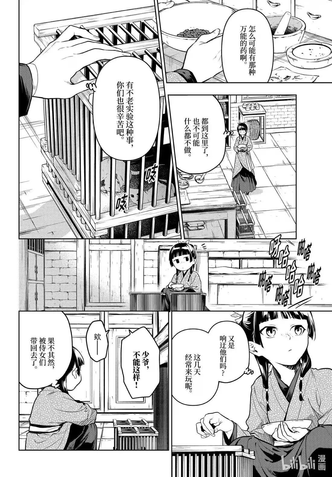 79 虿盆（前篇） 第10页