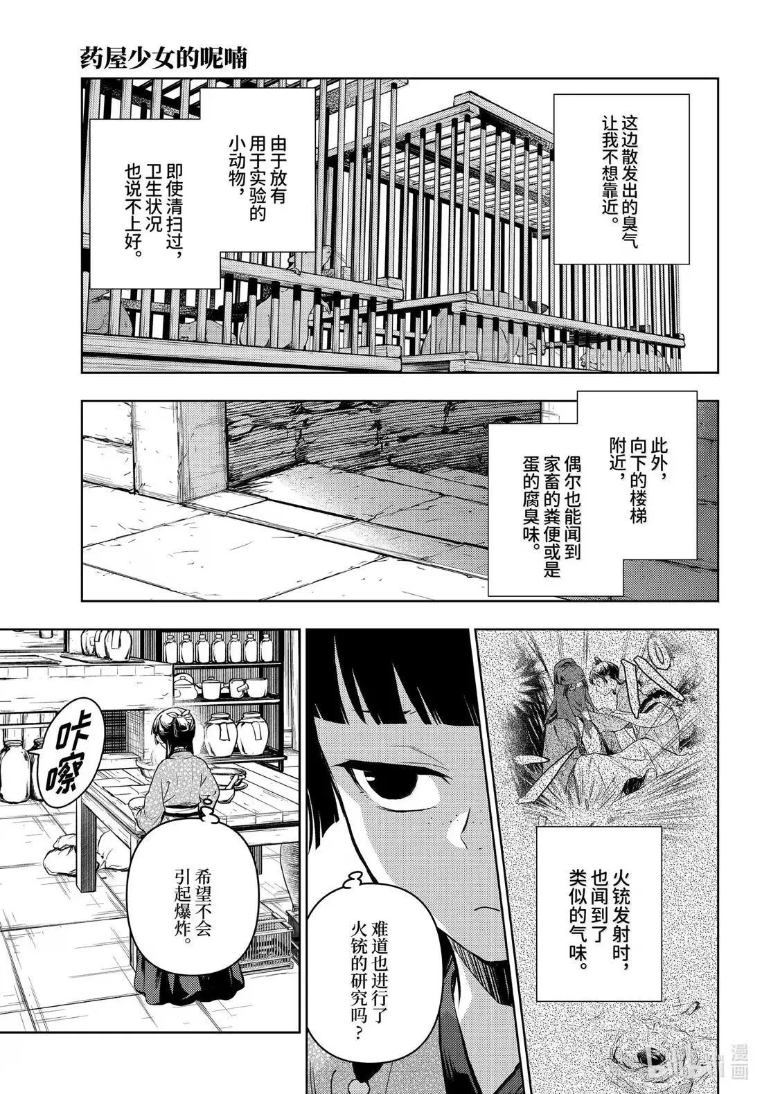 79 虿盆（前篇） 第11页