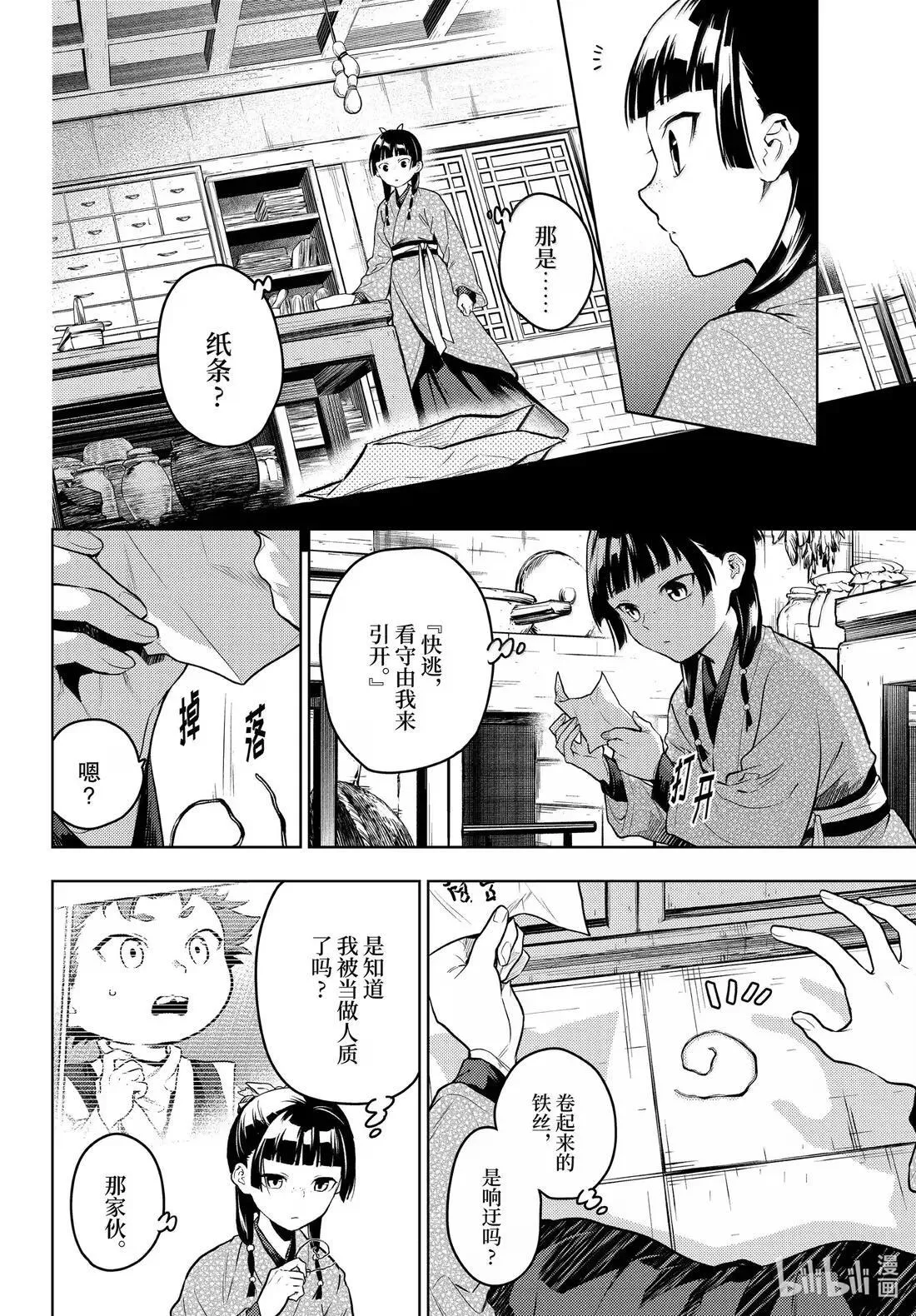 79 虿盆（前篇） 第12页