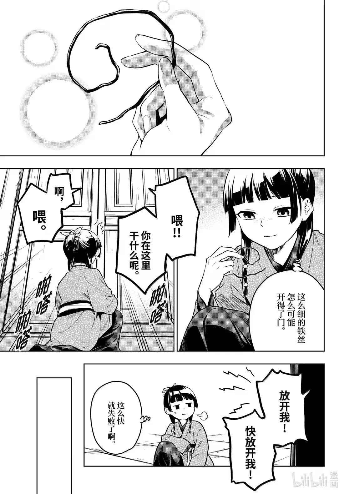 79 虿盆（前篇） 第13页