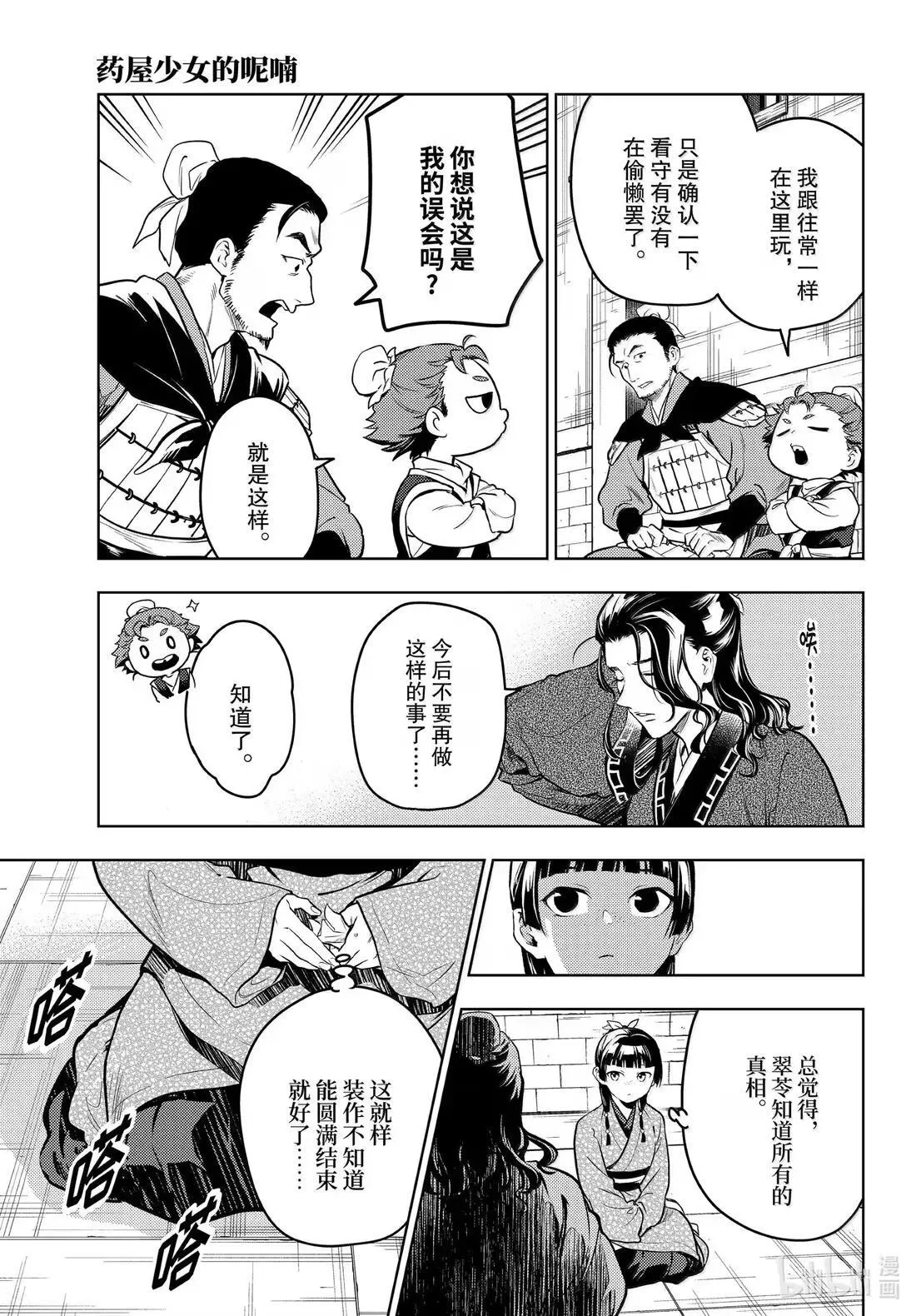 79 虿盆（前篇） 第15页