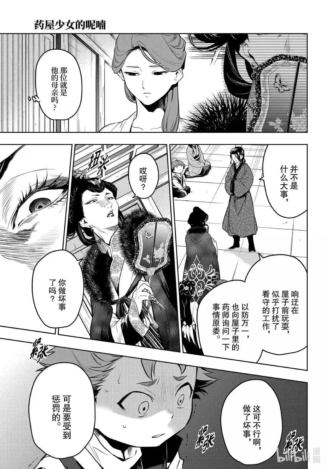 79 虿盆（前篇） 第17页