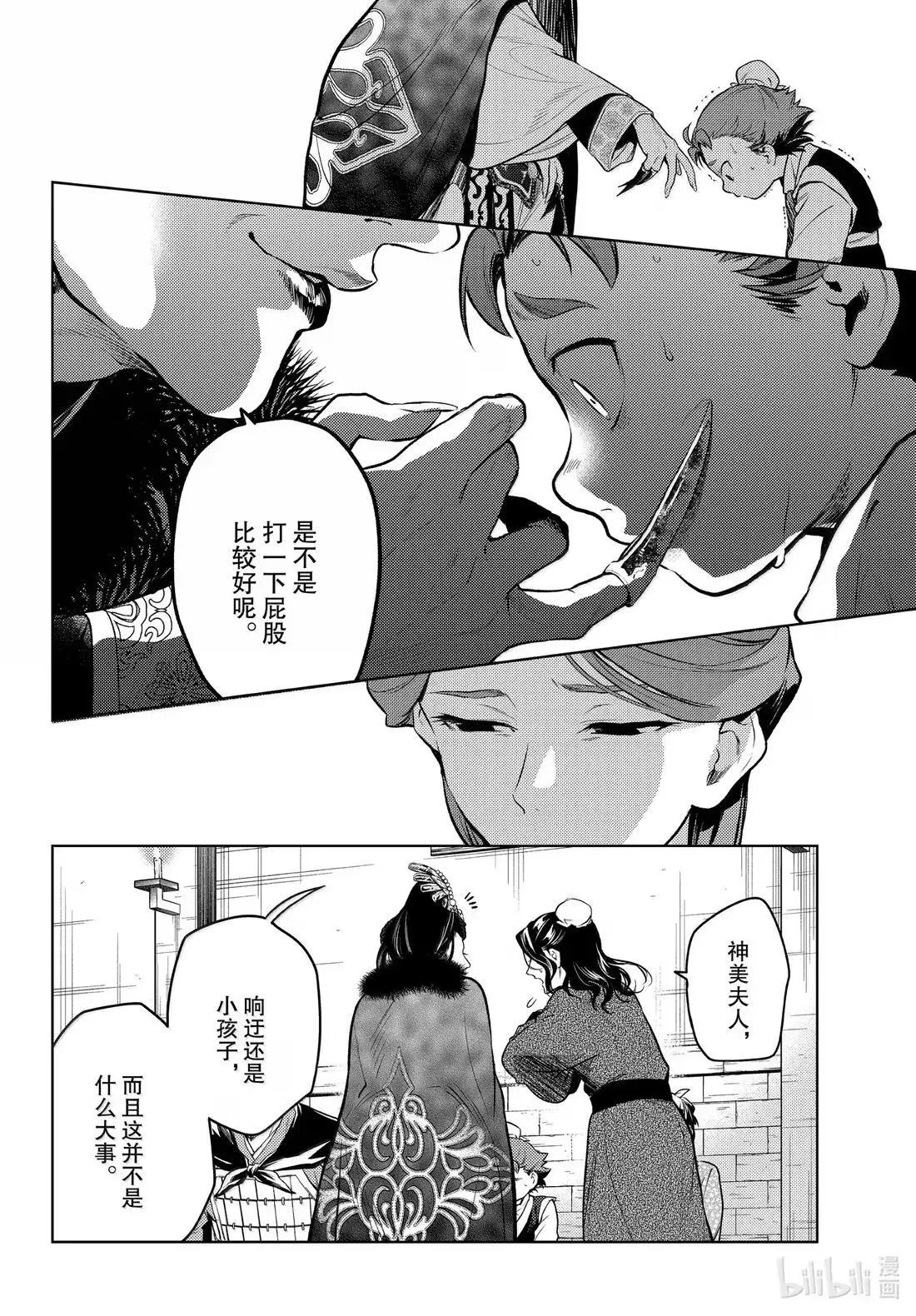 79 虿盆（前篇） 第18页