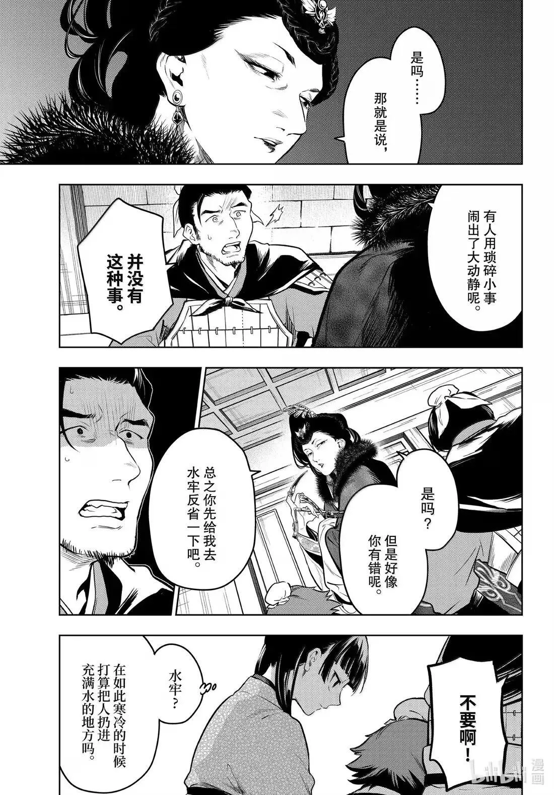 79 虿盆（前篇） 第19页