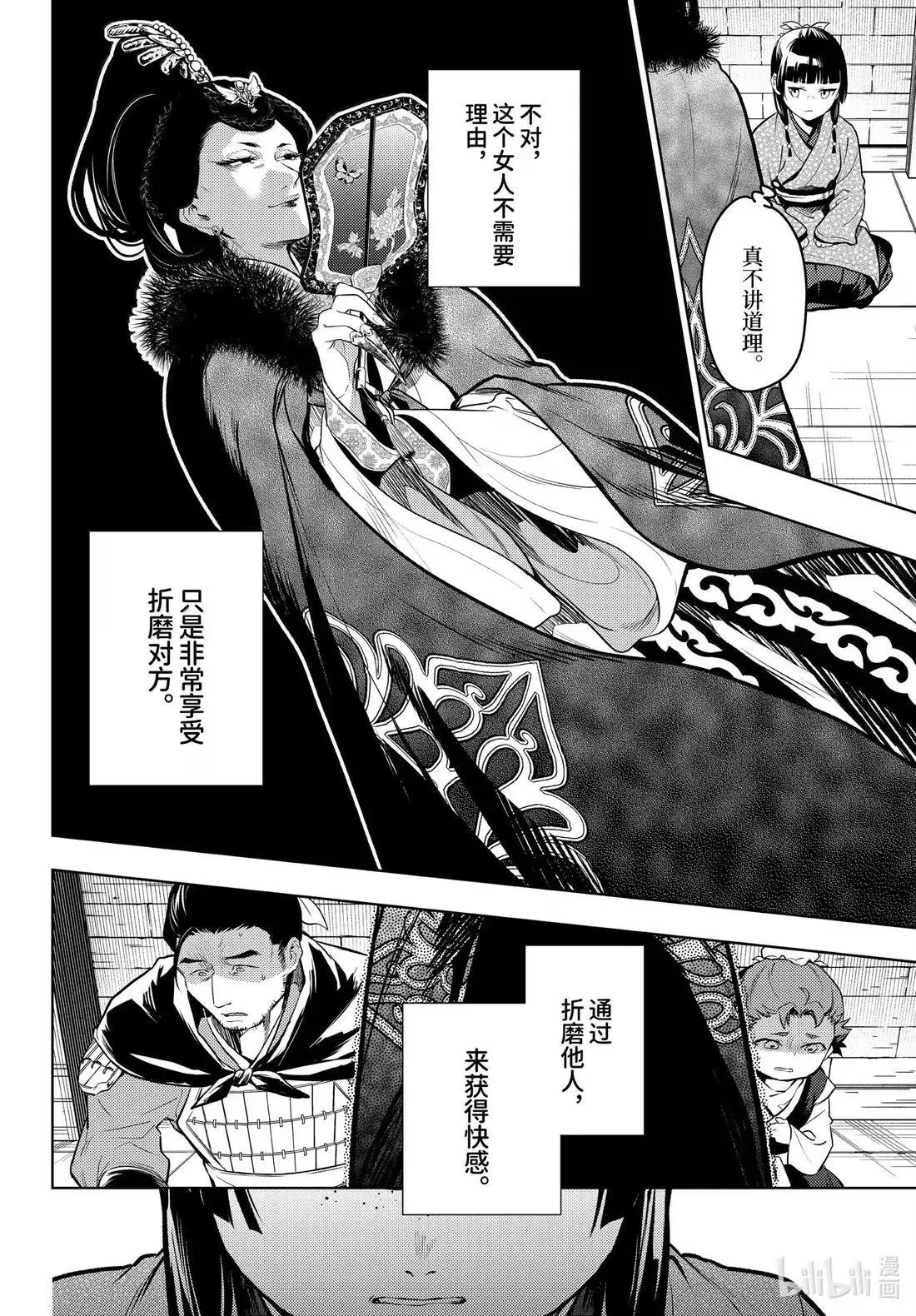 79 虿盆（前篇） 第20页