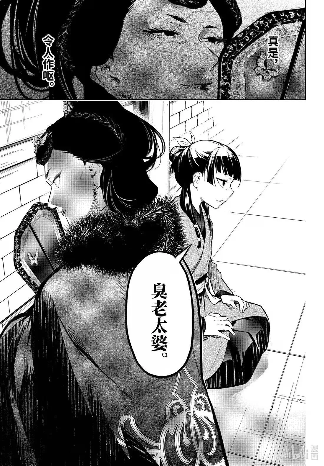 79 虿盆（前篇） 第21页