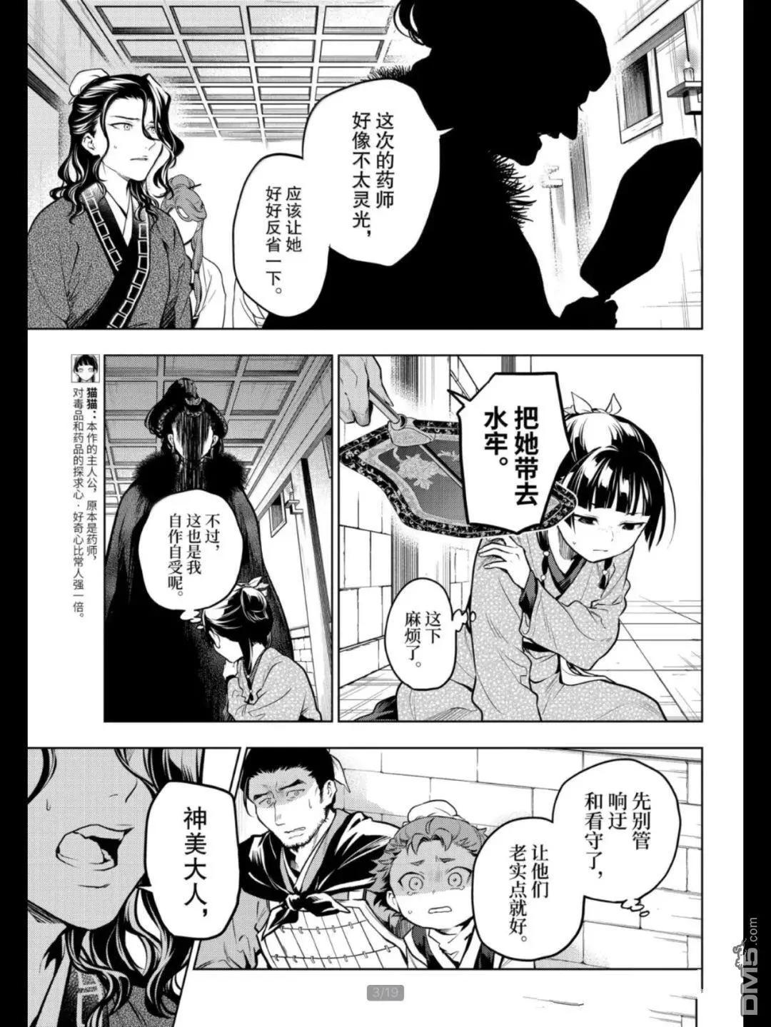 第79.5话 第3页
