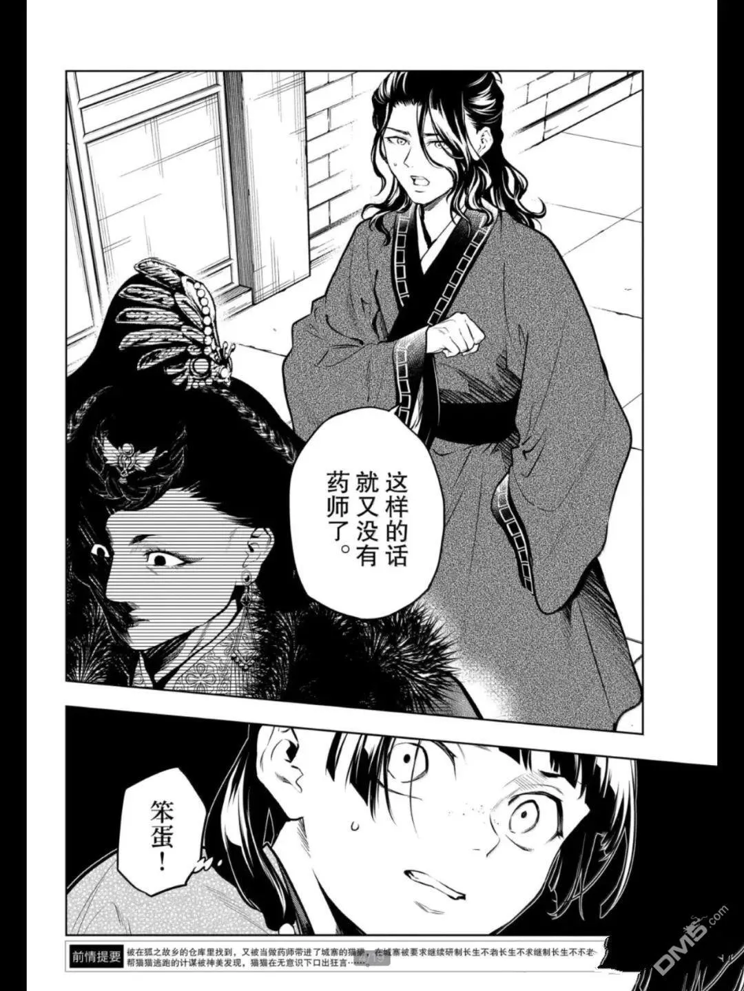 第79.5话 第4页