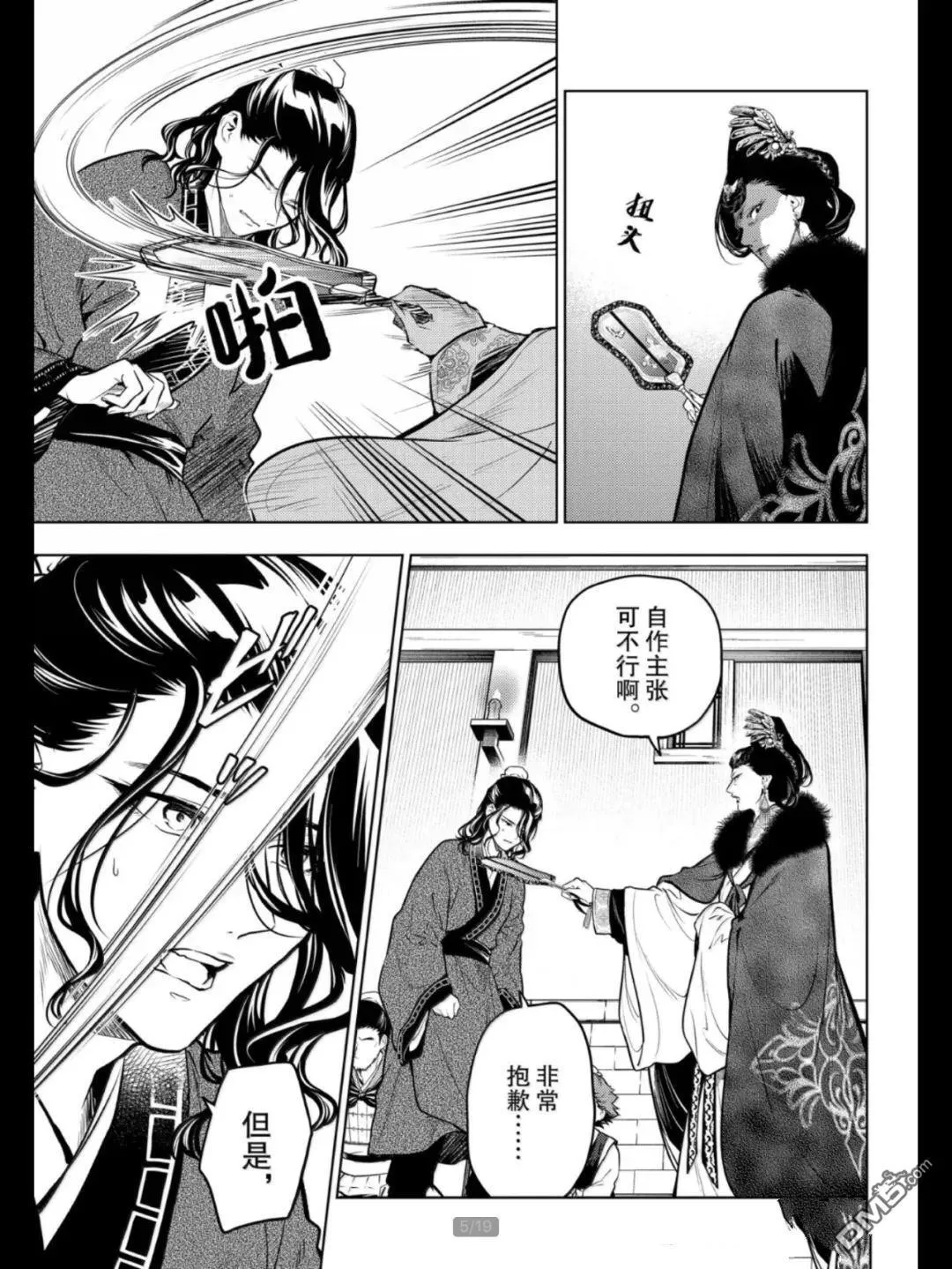 第79.5话 第5页
