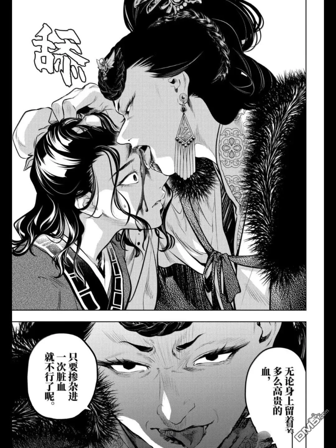 第79.5话 第7页