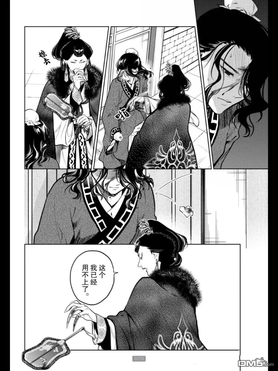 第79.5话 第8页