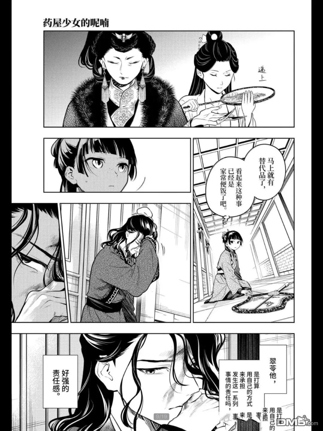 第79.5话 第9页
