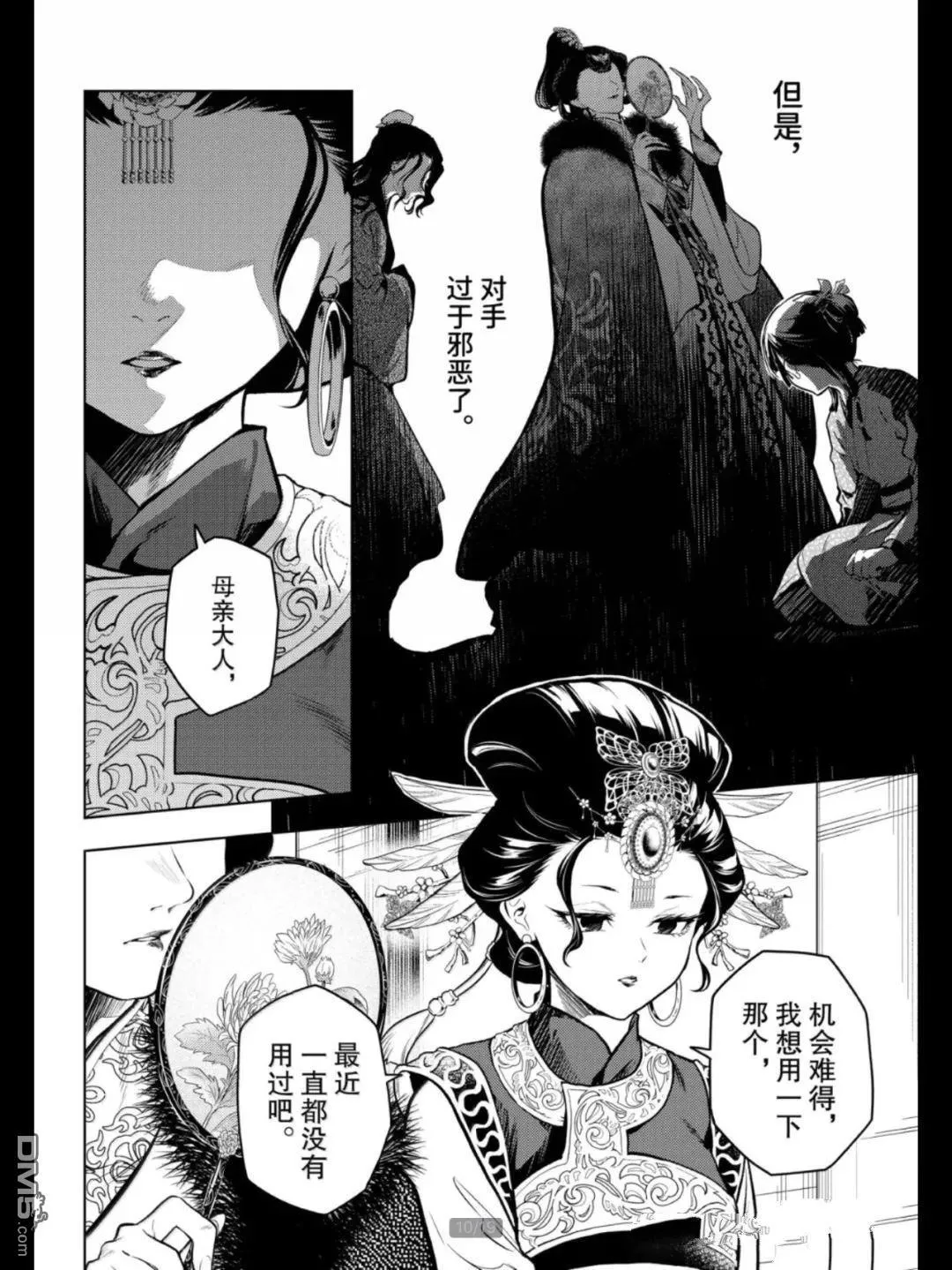 第79.5话 第10页
