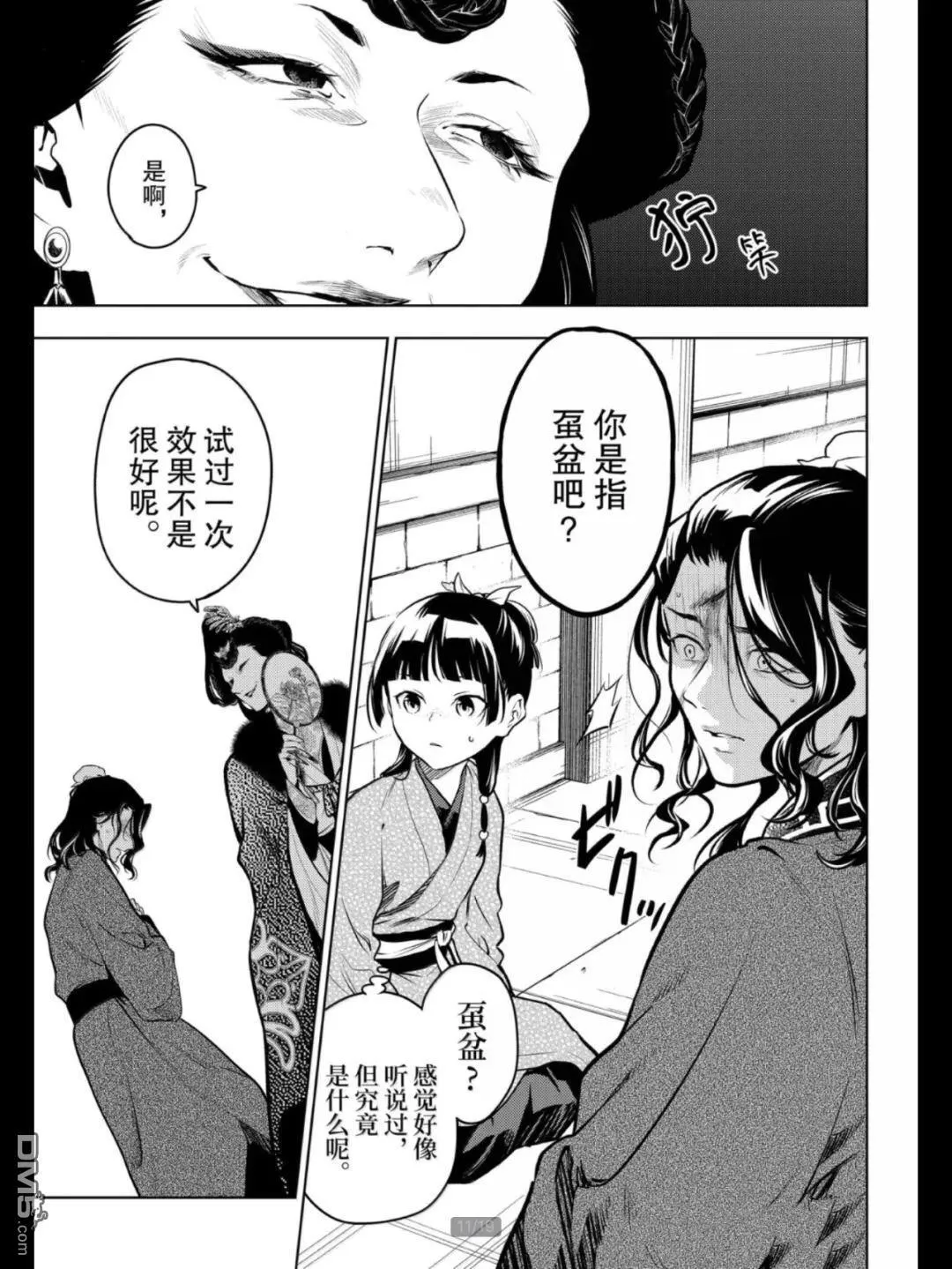 第79.5话 第11页
