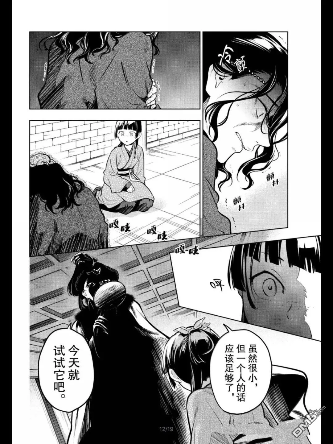 第79.5话 第12页