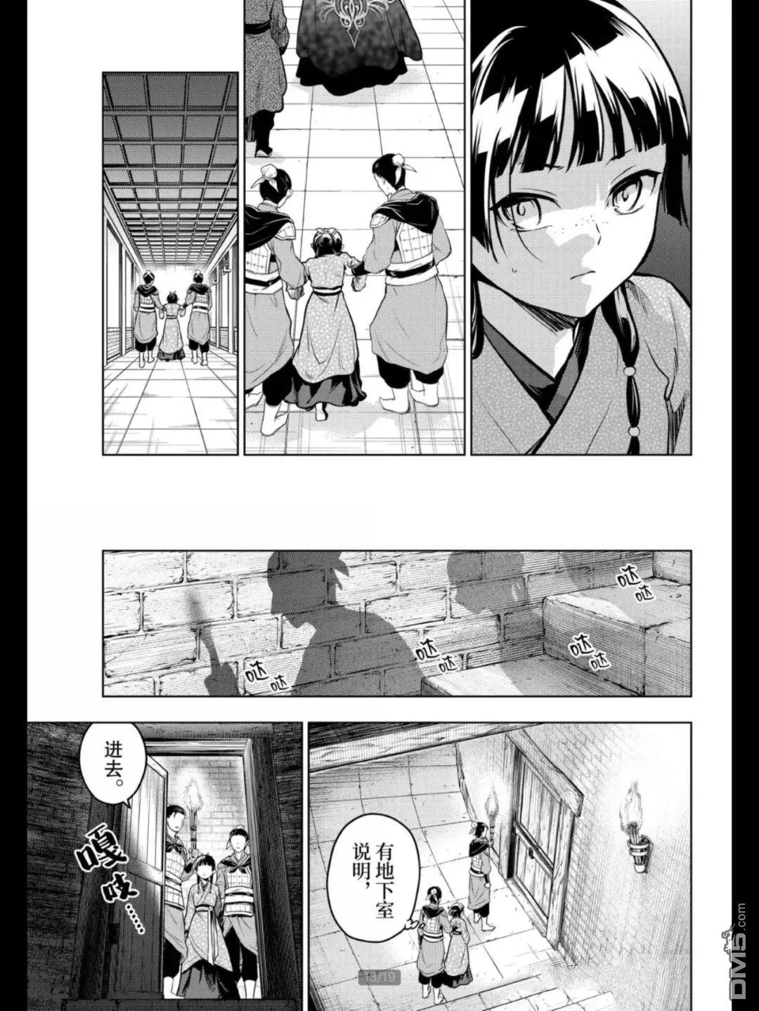 第79.5话 第13页