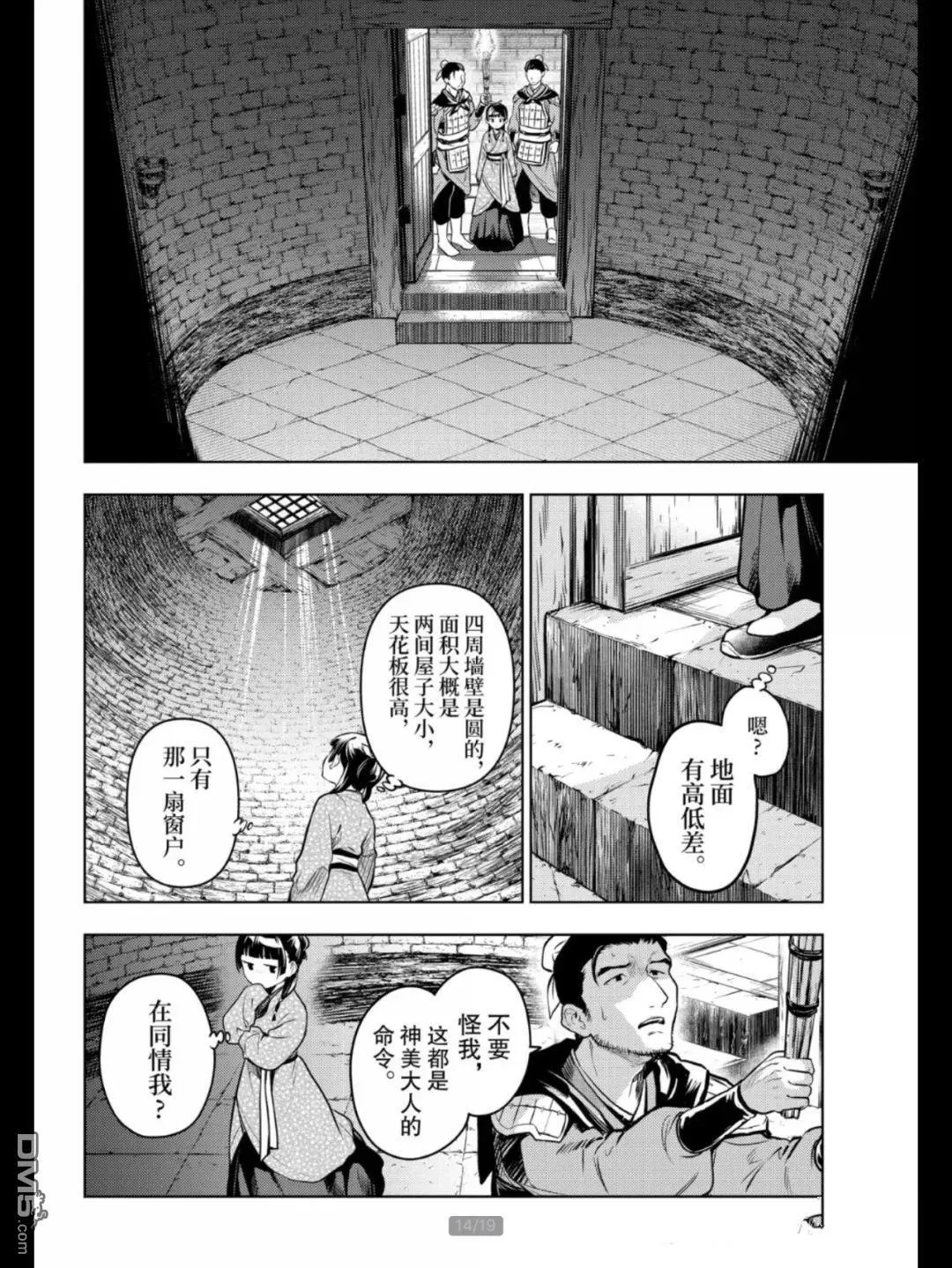 第79.5话 第14页