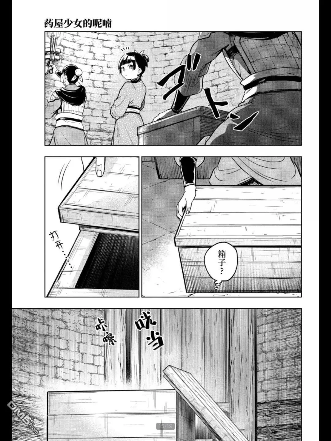 第79.5话 第15页