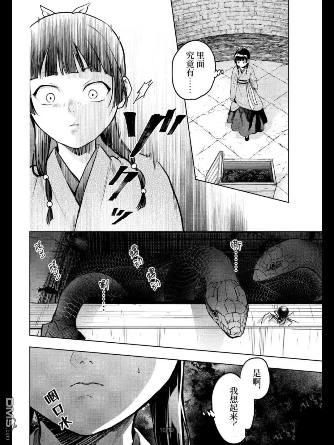 第79.5话 第16页