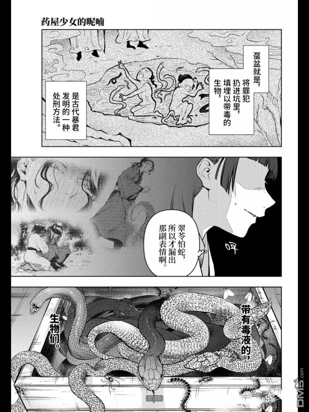 第79.5话 第17页