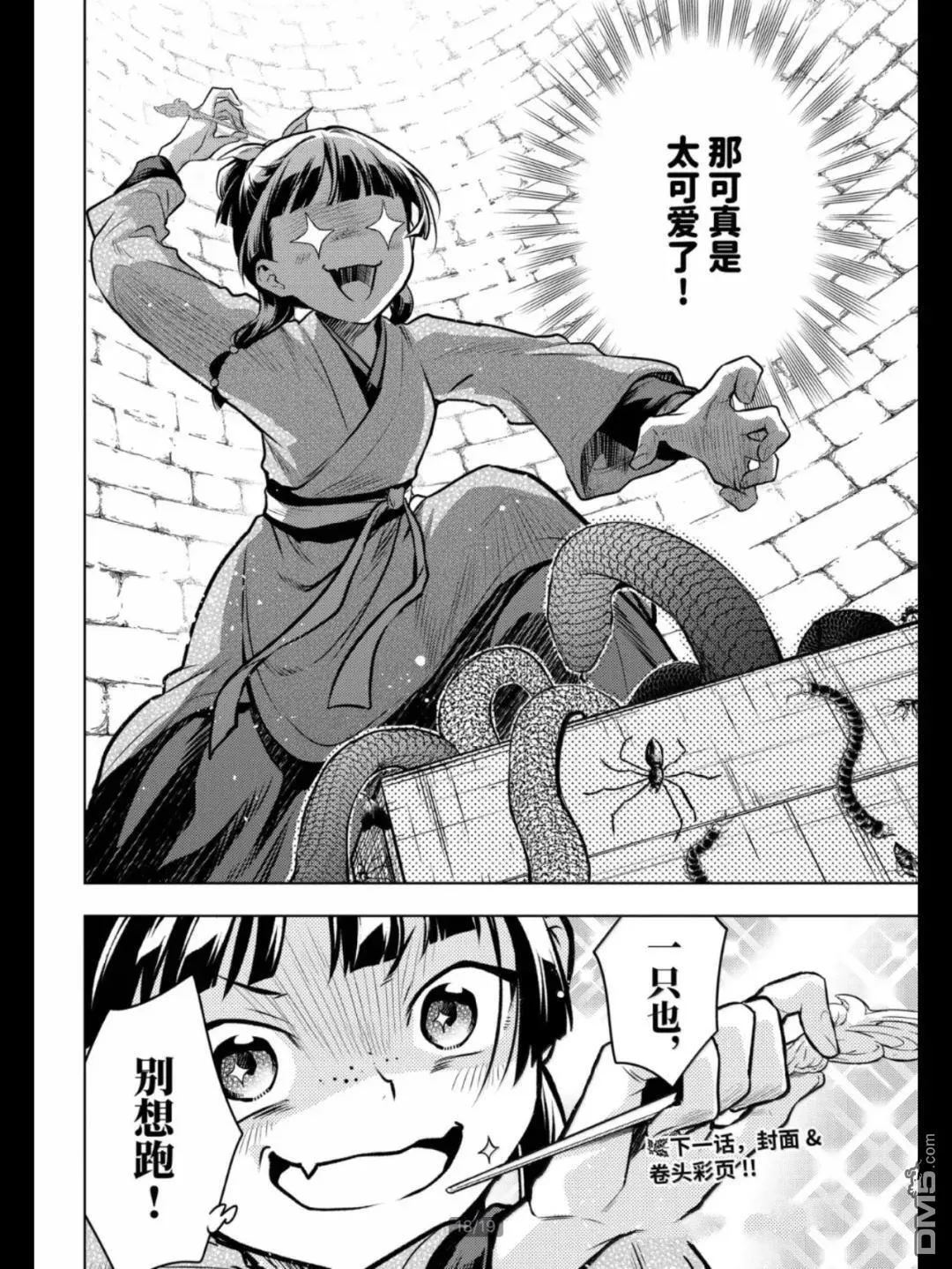 第79.5话 第18页