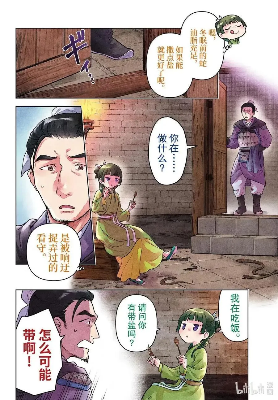80 火铳（前篇） 第4页